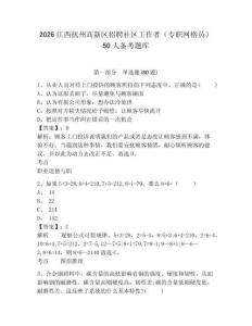 2026江西撫州高新區招聘社區工作者（專職網格員）50人備考題庫附答案詳解ab卷