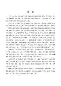 2012年 ISO知識題庫(第二版)