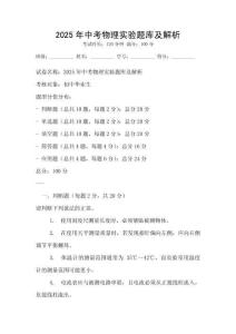 2025年中考物理實驗題庫及解析