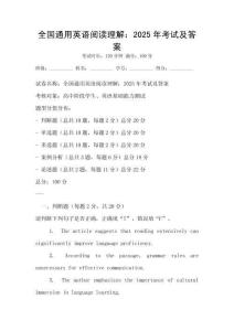 全國通用英語閱讀理解：2025年考試及答案