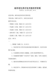 城市綠化養(yǎng)護(hù)技術(shù)題庫(kù)附答案