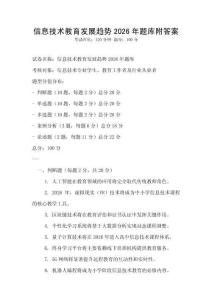 信息技術教育發展趨勢2026年題庫附答案