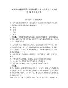 2026湖南株洲攸縣中醫院高校畢業生就業見習人員招聘37人備考題庫附參考答案詳解（基礎題）