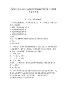 2026中共北京市豐臺區委黨校面向應屆畢業生招聘2人備考題庫含答案詳解（培優b卷）