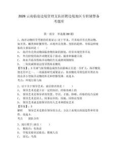 2026云南臨滄邊境管理支隊招聘邊境地區專職輔警備考題庫【含答案詳解】
