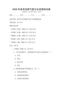 2026年高考地理氣候與水資源測試卷