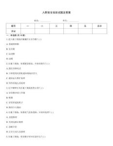 入職安全培訓試題及答案