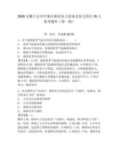 2026安徽六安市葉集區(qū)就業(yè)見習基地及見習崗位29人備考題庫（第一批）含答案詳解