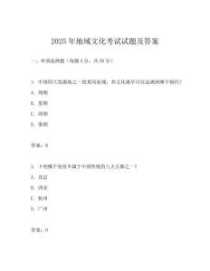 2025年地域文化考試試題及答案
