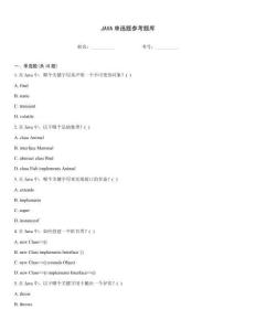 JAVA單選題參考題庫