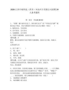 2026江西中材科技（萍鄉）風電葉片有限公司招聘24人備考題庫及答案詳解1套
