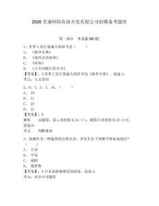 2026甘肅阿陽農(nóng)商開發(fā)有限公司招聘備考題庫及答案詳解（名師系列）