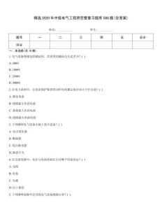 精選2020年中級電氣工程師完整復習題庫588題(含答案)