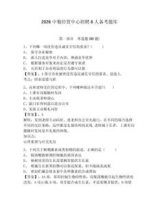 2026中葡經(jīng)貿(mào)中心招聘6人備考題庫帶答案詳解（b卷）
