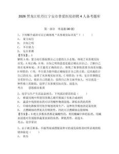 2026黑龍江牡丹江寧安市普愛醫(yī)院招聘4人備考題庫附參考答案詳解（輕巧奪冠）
