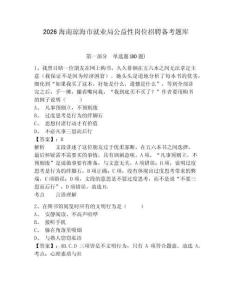 2026海南瓊海市就業(yè)局公益性崗位招聘備考題庫及答案詳解【考點梳理】