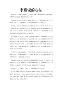 李嘉誠的心法
