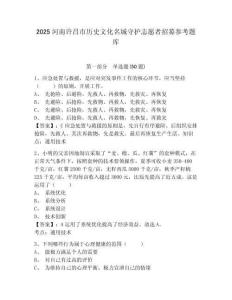 2025河南許昌市歷史文化名城守護志愿者招募參考題庫參考答案詳解