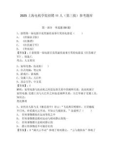 2025上海電機學(xué)院招聘11人（第三批）參考題庫帶答案詳解