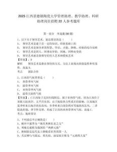 2025江西景德鎮陶瓷大學管理助理、教學助理、科研助理崗位招聘22人參考題庫及一套答案詳解