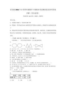 青島版2026年小學(xué)四年級(jí)數(shù)學(xué)下冊(cè)期末考試測(cè)試卷及參考答案詳解（奪分金卷）