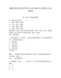 2025湖南岳陽屈原管理區(qū)人社局編外人員招聘2人參考題庫含答案詳解（輕巧奪冠）