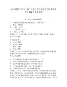 2025四川廣元市（第十八批）引進高層次和急需緊缺人才589人參考題庫含答案詳解（新）