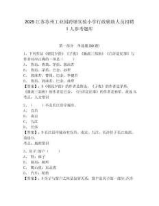 2025江蘇蘇州工業園跨塘實驗小學行政輔助人員招聘1人參考題庫含答案詳解（滿分必刷）