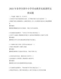 2025年春季全國中小學勞動教育實踐課程安排試題