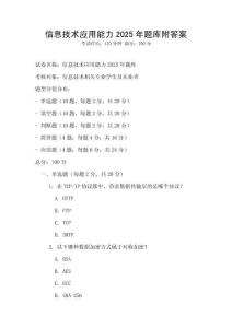 信息技术应用能力2025年题库附答案
