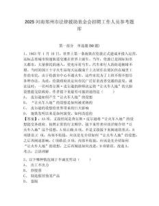 2025河南鄭州市法律援助基金會招聘工作人員參考題庫含答案詳解（b卷）