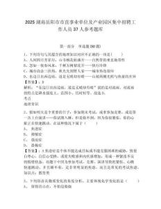 2025湖南岳陽市市直事業單位及產業園區集中招聘工作人員37人參考題庫及1套參考答案詳解