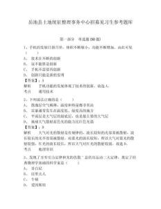 岳池縣土地統征整理事務中心招募見習生參考題庫附答案詳解（模擬題）