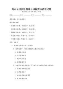 高中地理實驗原理與操作要點梳理試題