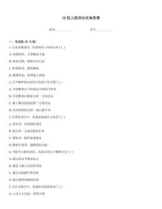 16型人格測試試卷免費