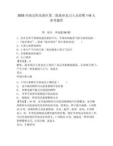 2025河南安陽高新區第二批就業見習人員招聘118人參考題庫含答案詳解（黃金題型）