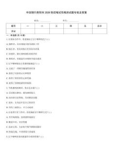 中國銀行貴陽市2026秋招筆試性格測試題專練及答案