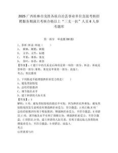 2025廣西桂林市龍勝各族自治縣事業單位直接考核招聘服務期滿且考核合格以上“三支一扶”人員6人參考題庫附答案詳解（培優b卷）