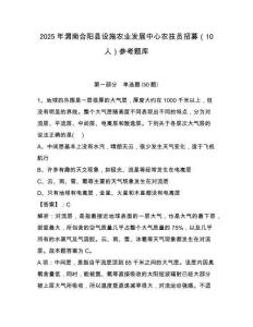 2025年渭南合陽縣設施農業發展中心農技員招募（10人）參考題庫及完整答案詳解