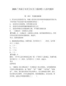 2025廣西南寧市興寧區關工委招聘1人參考題庫含答案詳解