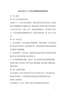 2026年度個人二手房交易配套設施保障合同