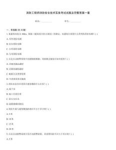 消防工程師消防安全技術(shù)實務(wù)考試試題及完整答案一套