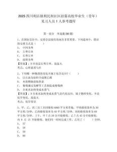 2025四川利店镇利民坝社区招募高校毕业生（青年）见习人员1人参考题库附答案详解（预热题）