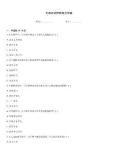 北森測試的題庫及答案