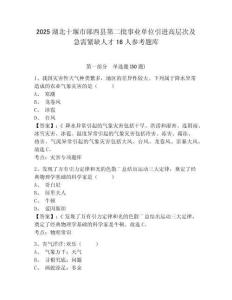 2025湖北十堰市鄖西縣第二批事業單位引進高層次及急需緊缺人才16人參考題庫含答案詳解（綜合題）