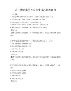 高中物理電學實驗操作技巧題庫真題