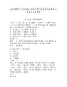 2025四川廣安岳池縣土地統征整理事務中心招募見習生5人參考題庫完整答案詳解