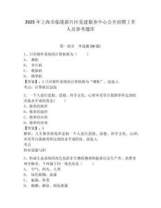 2025年上海市臨港新片區黨建服務中心公開招聘工作人員參考題庫含答案詳解（最新）