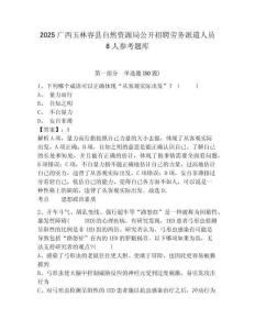 2025广西玉林容县自然资源局公开招聘劳务派遣人员8人参考题库含答案详解（满分必刷）