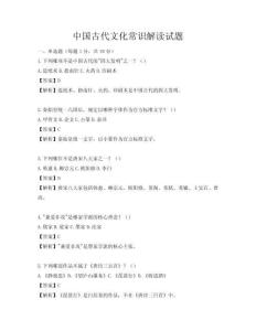 中國古代文化常識解讀試題